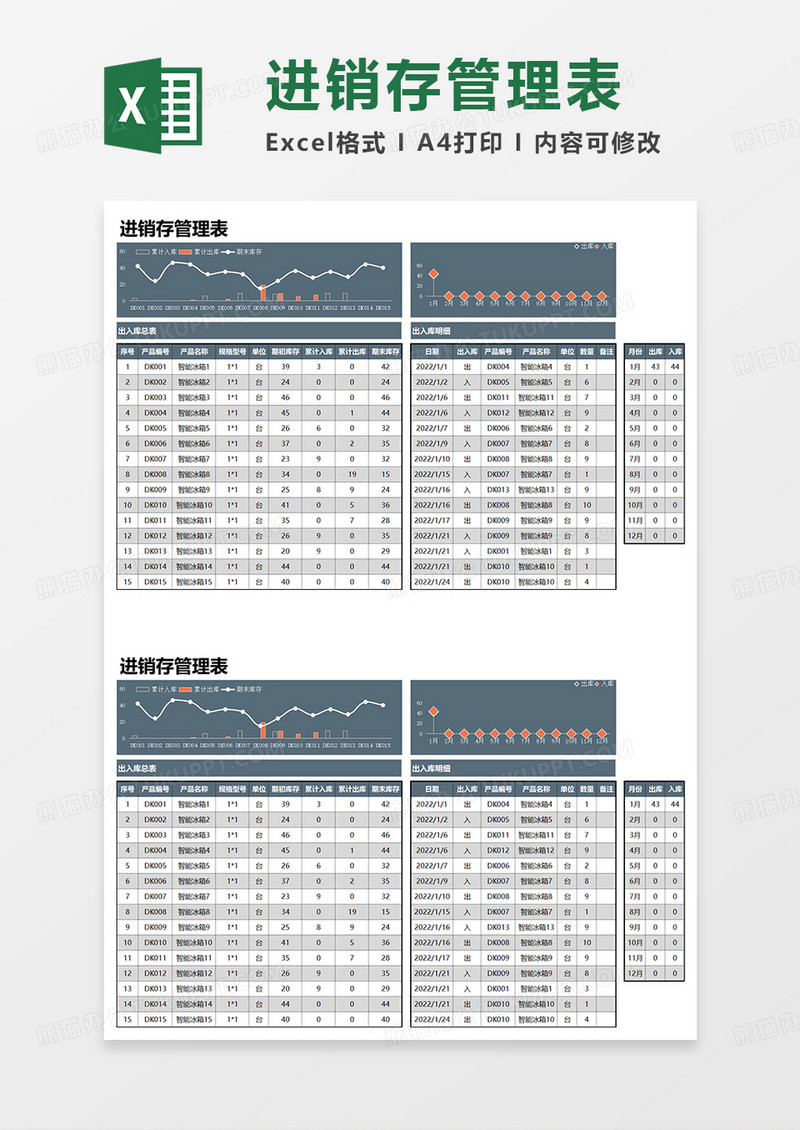 灰色简约进销存管理表EXCEL模板