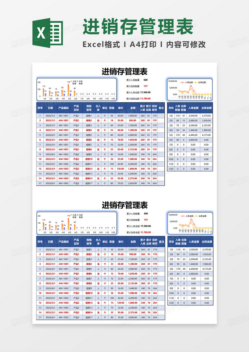 蓝色简约进销存管理表EXCEL模板