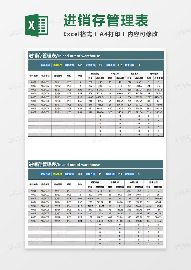 绿色简约实用进销存管理表EXCEL模板