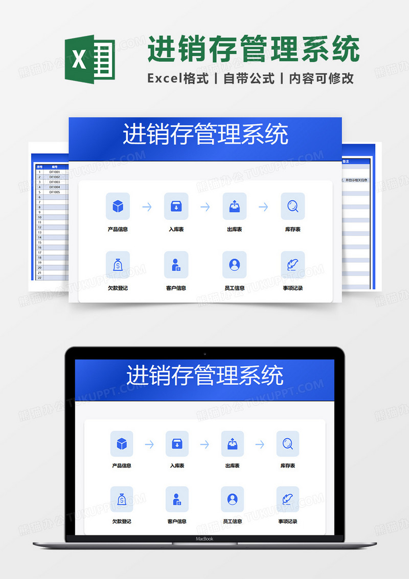 蓝色简约进销存管理系统EXCEL模板