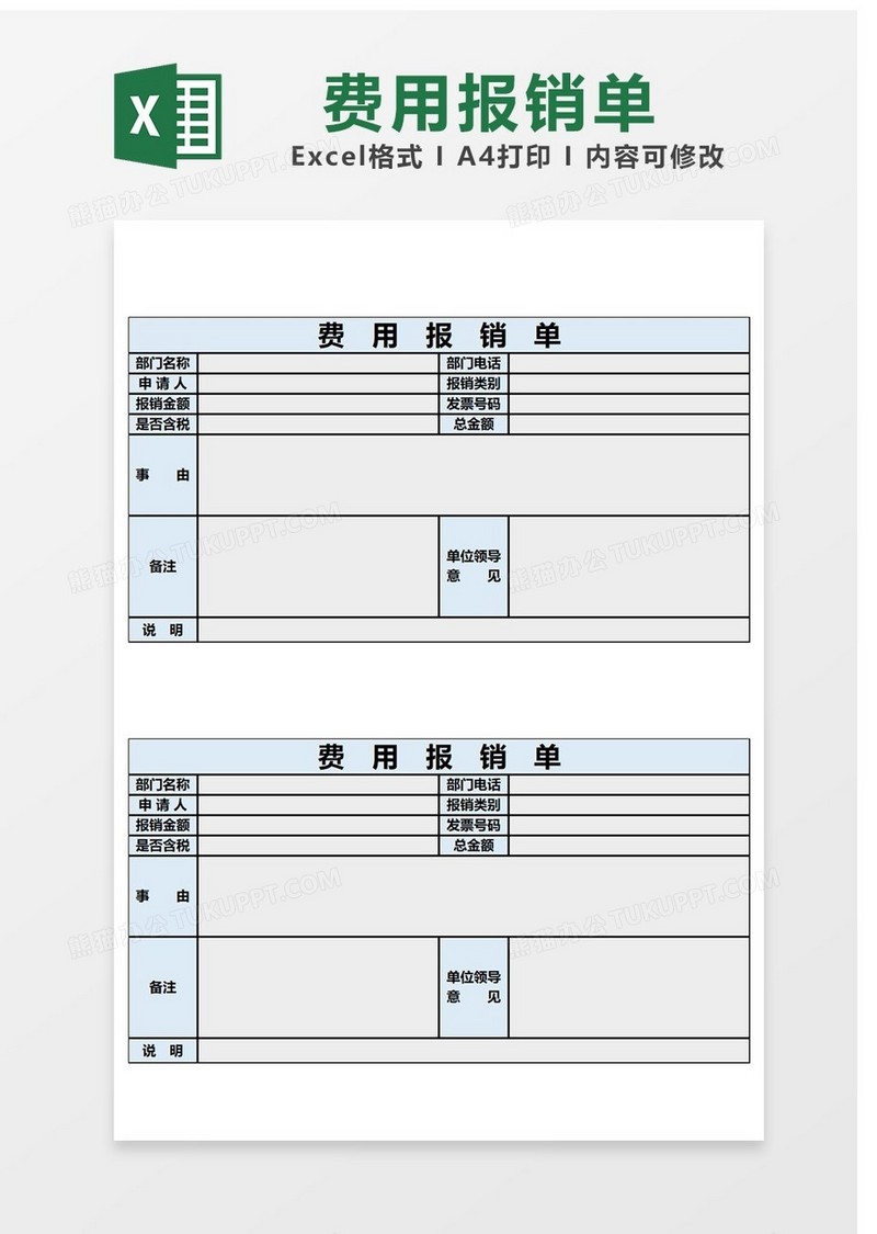 费用报销Excel表格