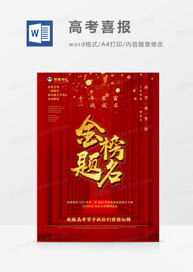 红色喜庆高考喜报海报