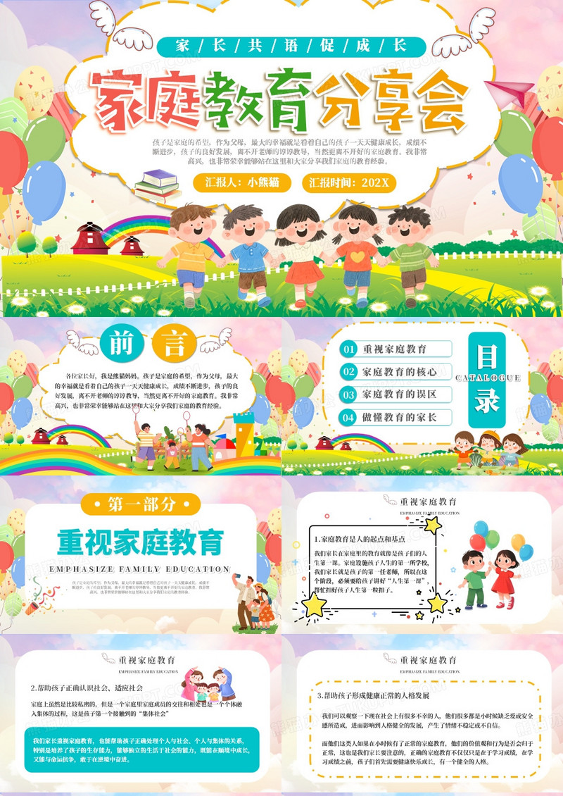绿色卡通风家庭教育分享会PPT模版