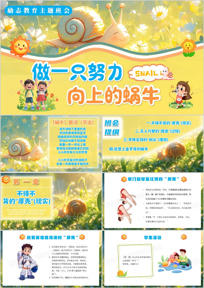 黄色卡通风励志教育主题班会PPT模板