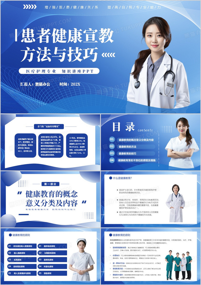 蓝色商务风患者健康宣教培训PPT模板