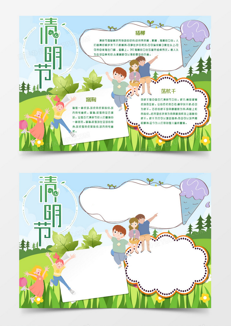 清明节假期卡通踏青手抄报小报word模版