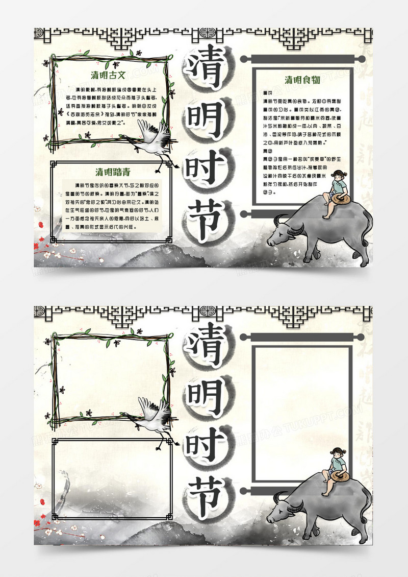 水墨风清明时节小报手抄报word模版