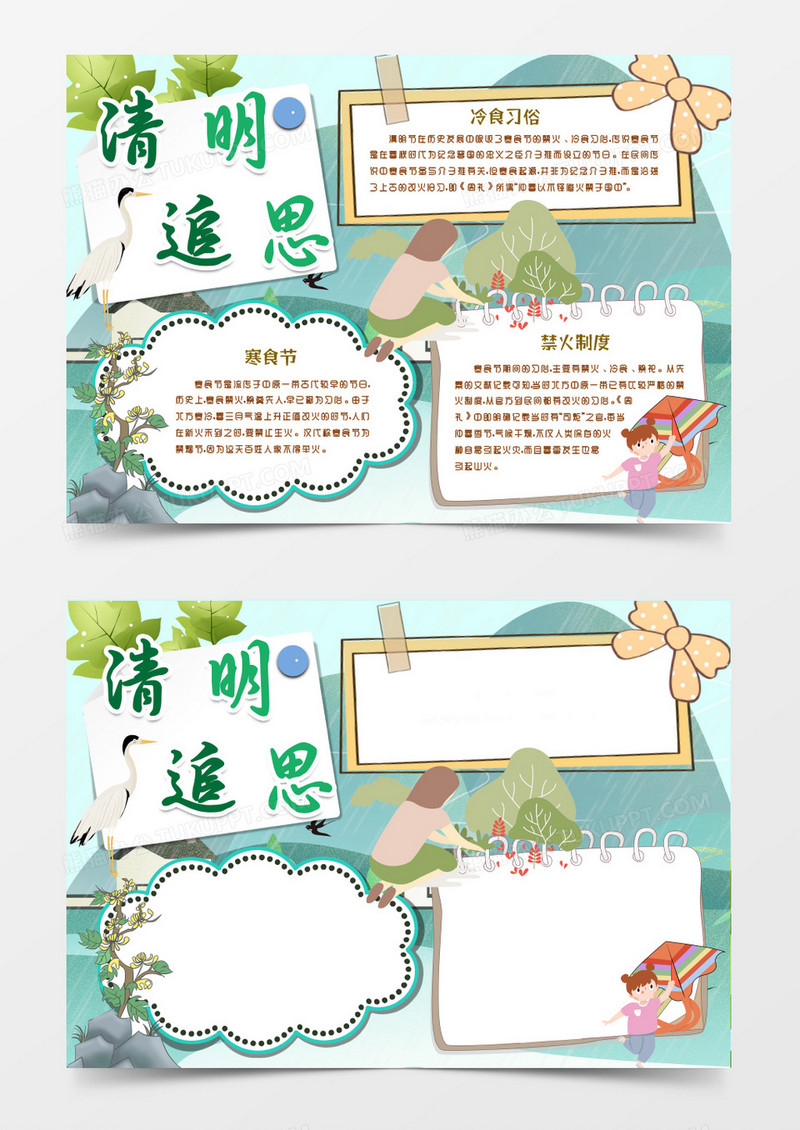 清明节小报清明追思手抄报word模版