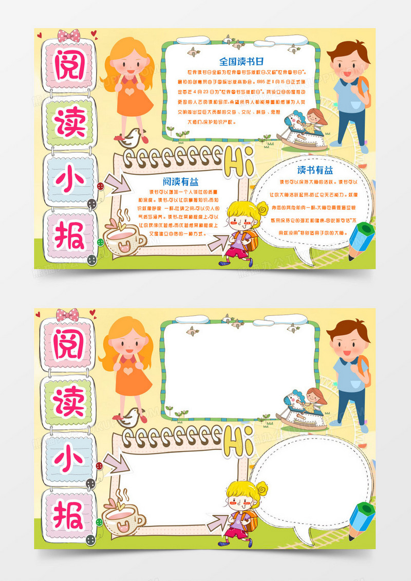 黄色可爱学生阅读小报手抄报word模版