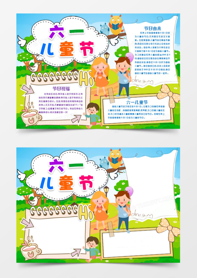 可爱活泼六一儿童节手抄报小报word模版