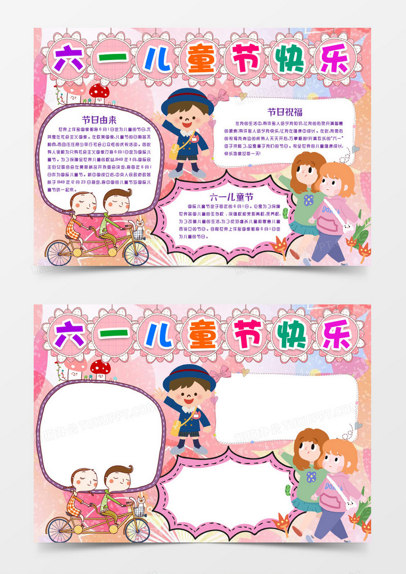 六一儿童节快乐手抄报小报word模版