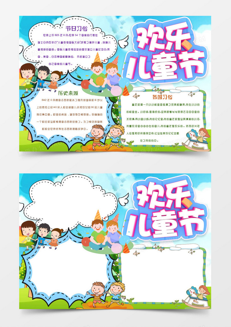 欢乐儿童节小报手抄报word模版