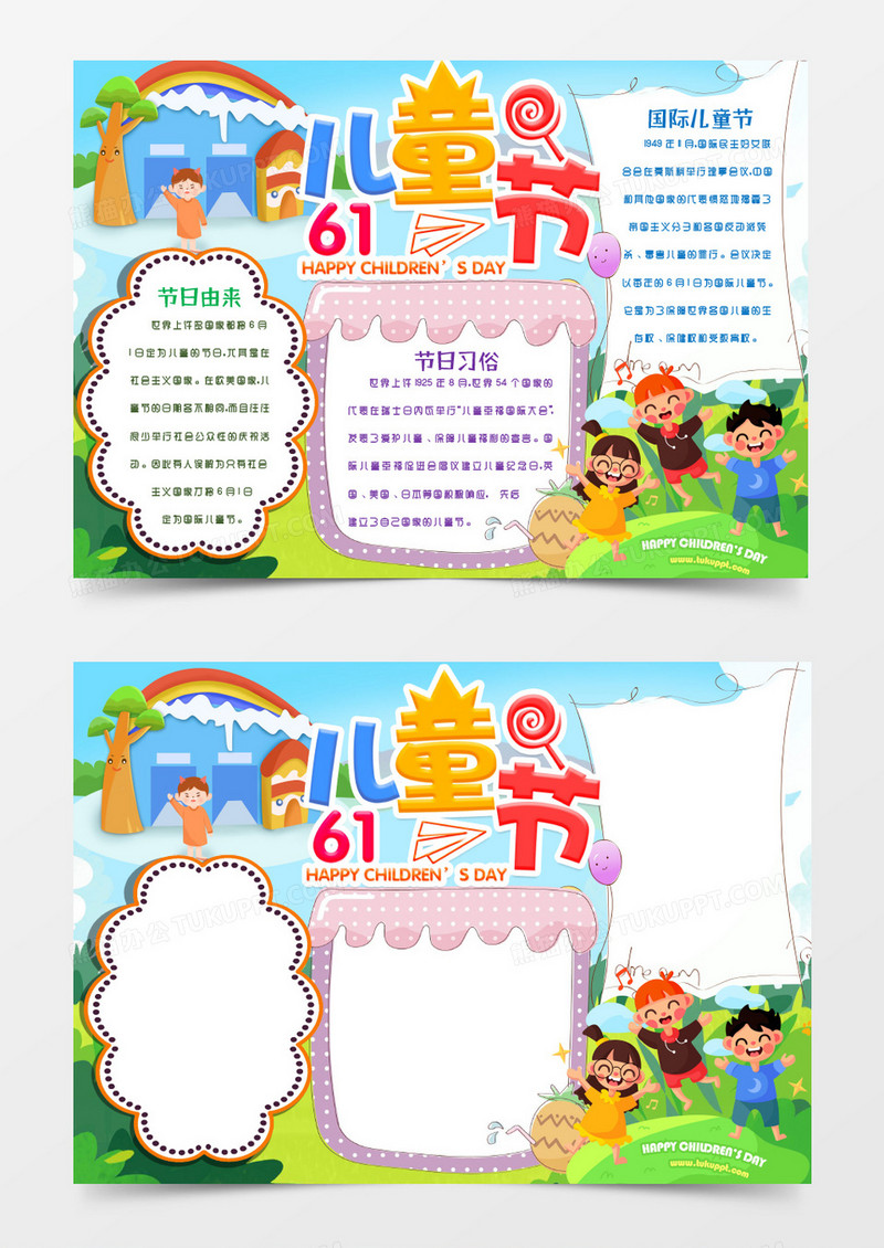 儿童节小报手抄报word模版