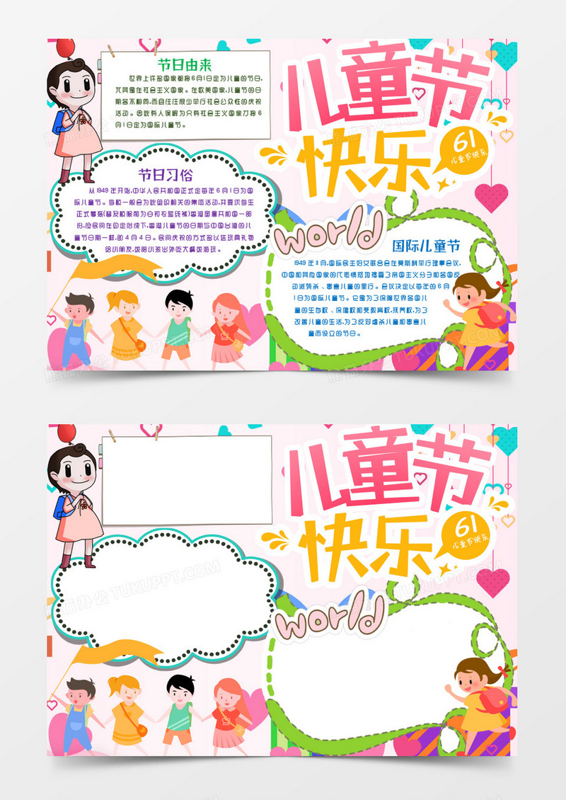 儿童节快乐小报手抄报word模版