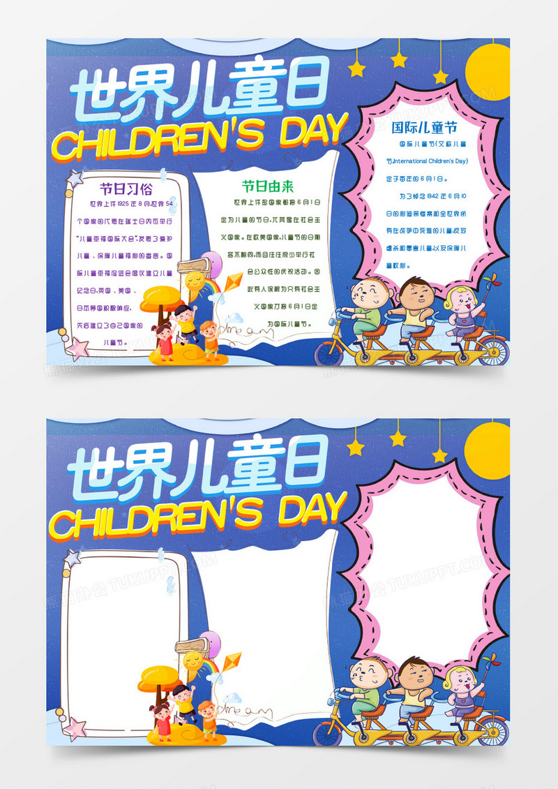 世界儿童节小报手抄报word模版