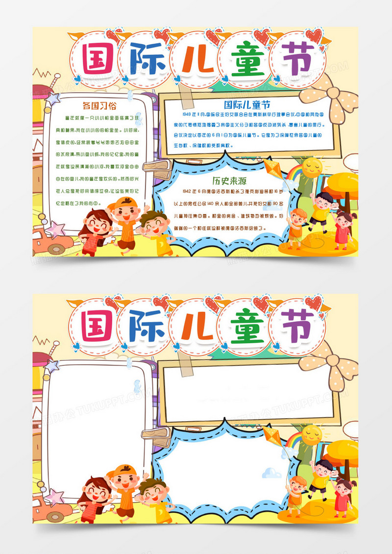 国际儿童节小报手抄报word模版