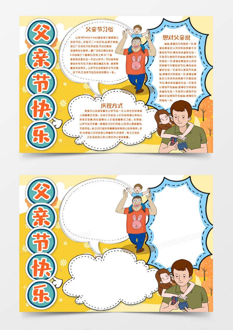 父亲节快乐爸爸我爱你手抄报小报word模版