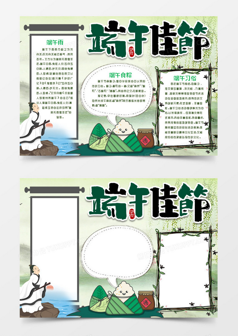 端午佳节端午节快乐手抄报小报word模版