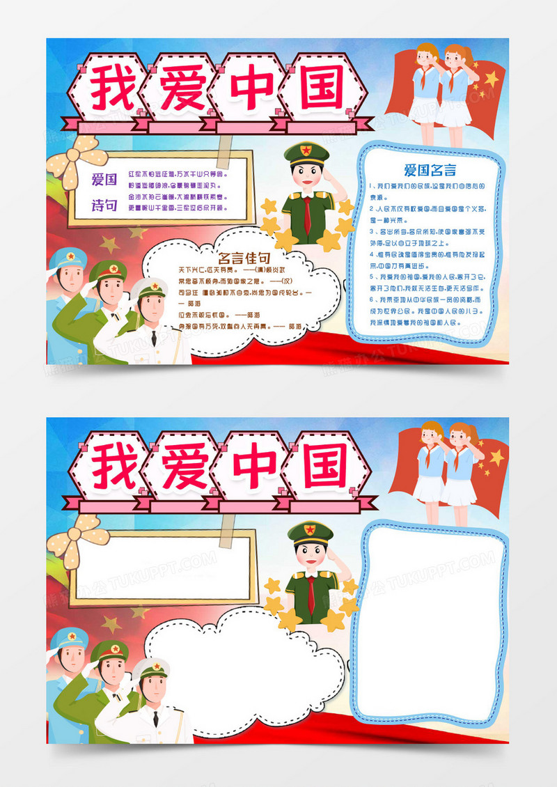 我爱中国小报手抄报word模版