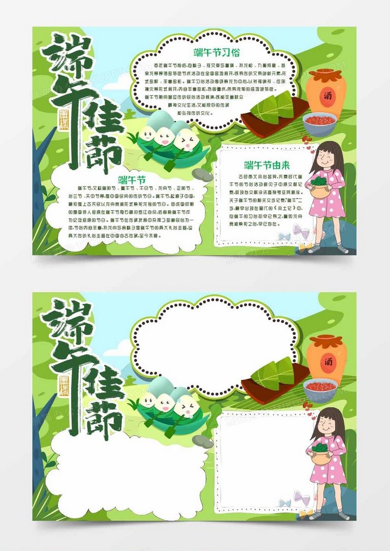 端午佳节快乐端午节手抄报小报word模版