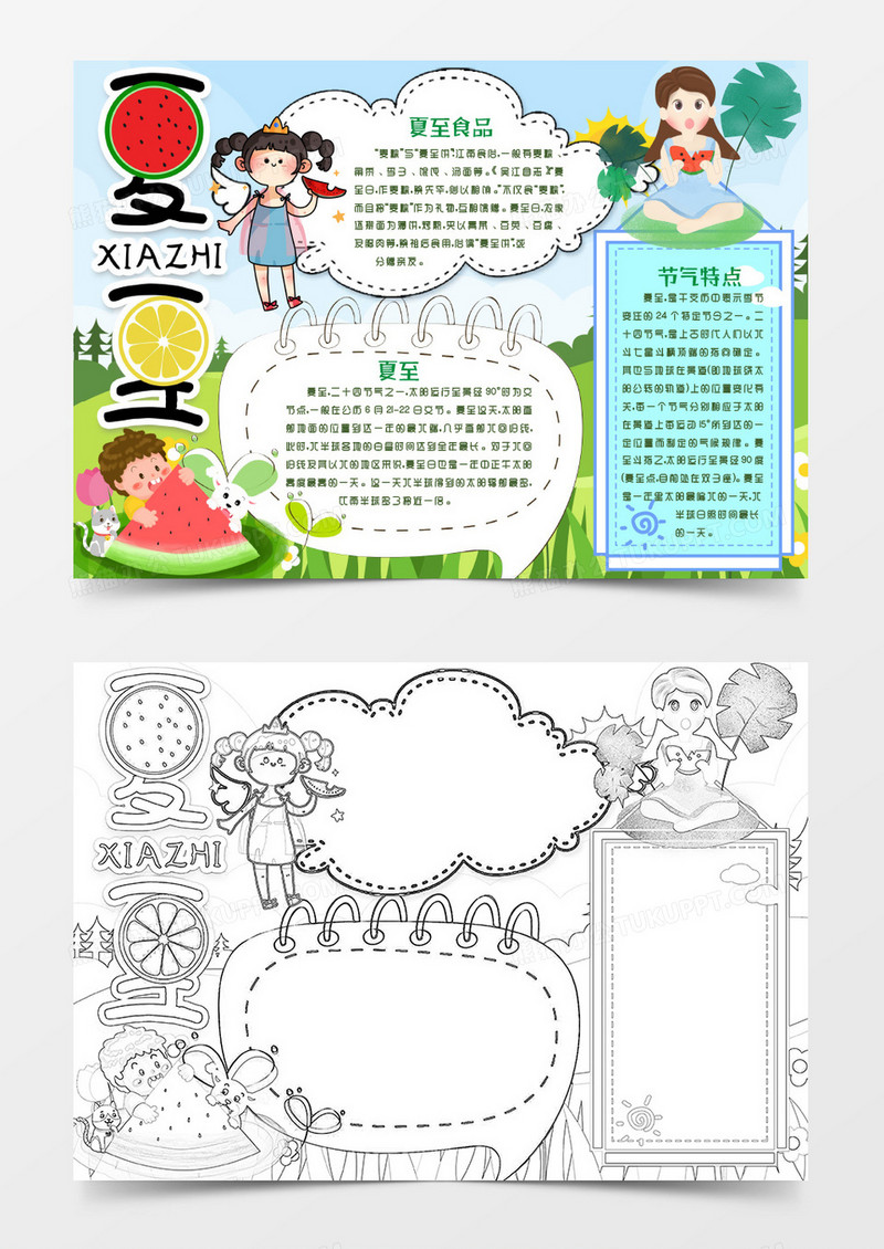 涂色夏至小报手抄报word模版