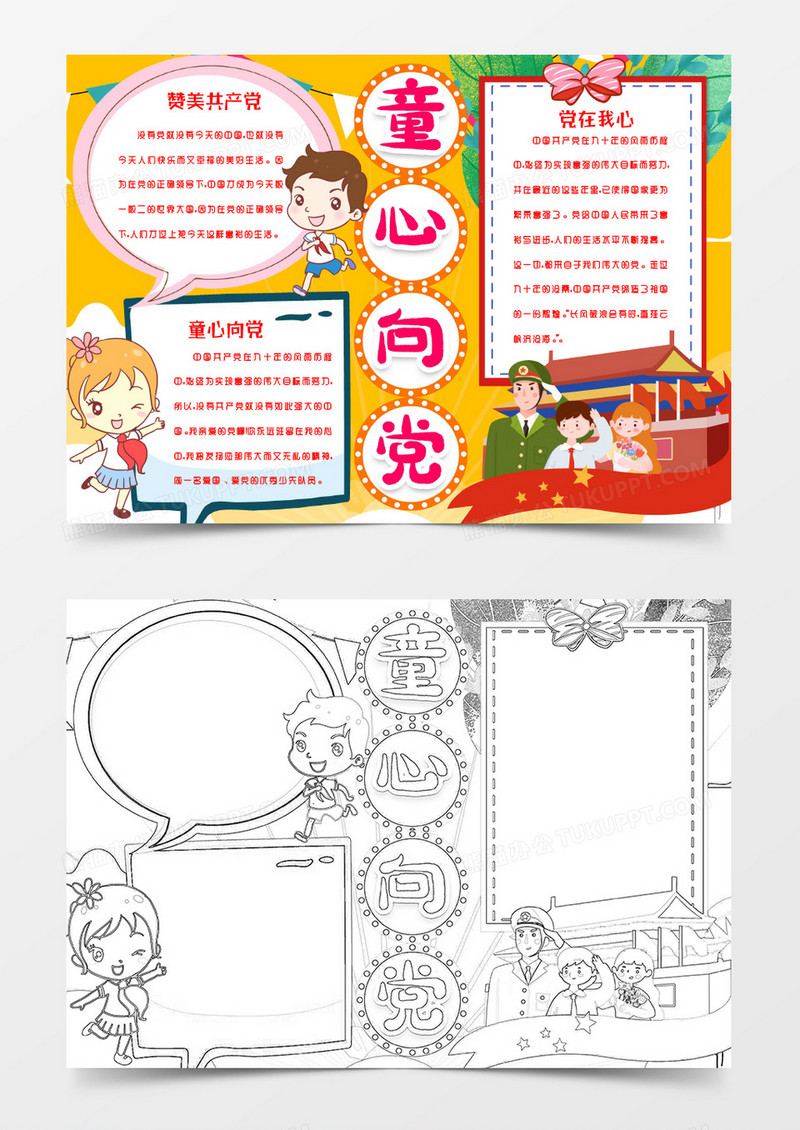 童心向黨小報手抄報word模版