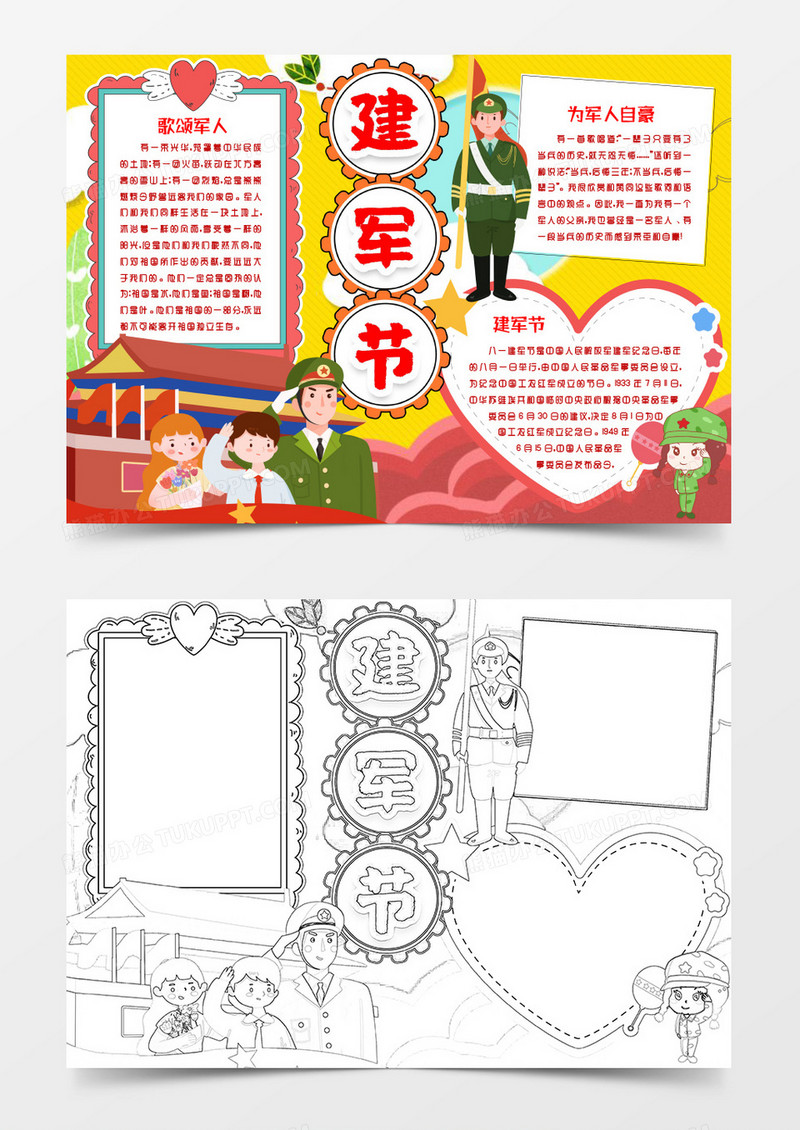 小学生八一建军节小报手抄报word模版