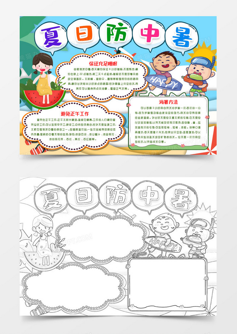 夏日防中暑小报手抄报word模版