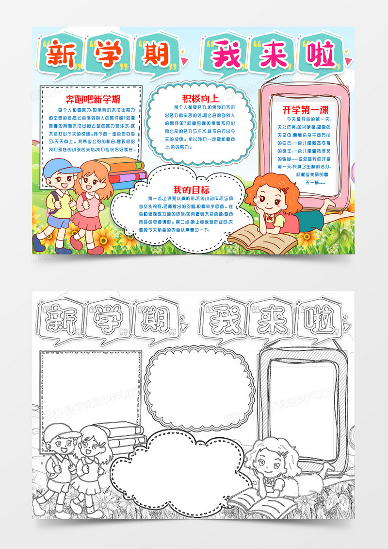 新学期开学季小报手抄报word模版