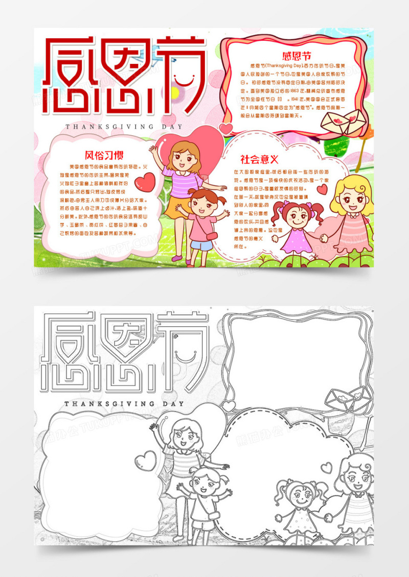 感恩节小报word模版