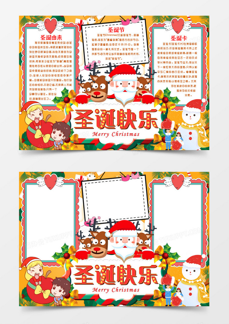 圣诞节快乐Word小报手抄报模版