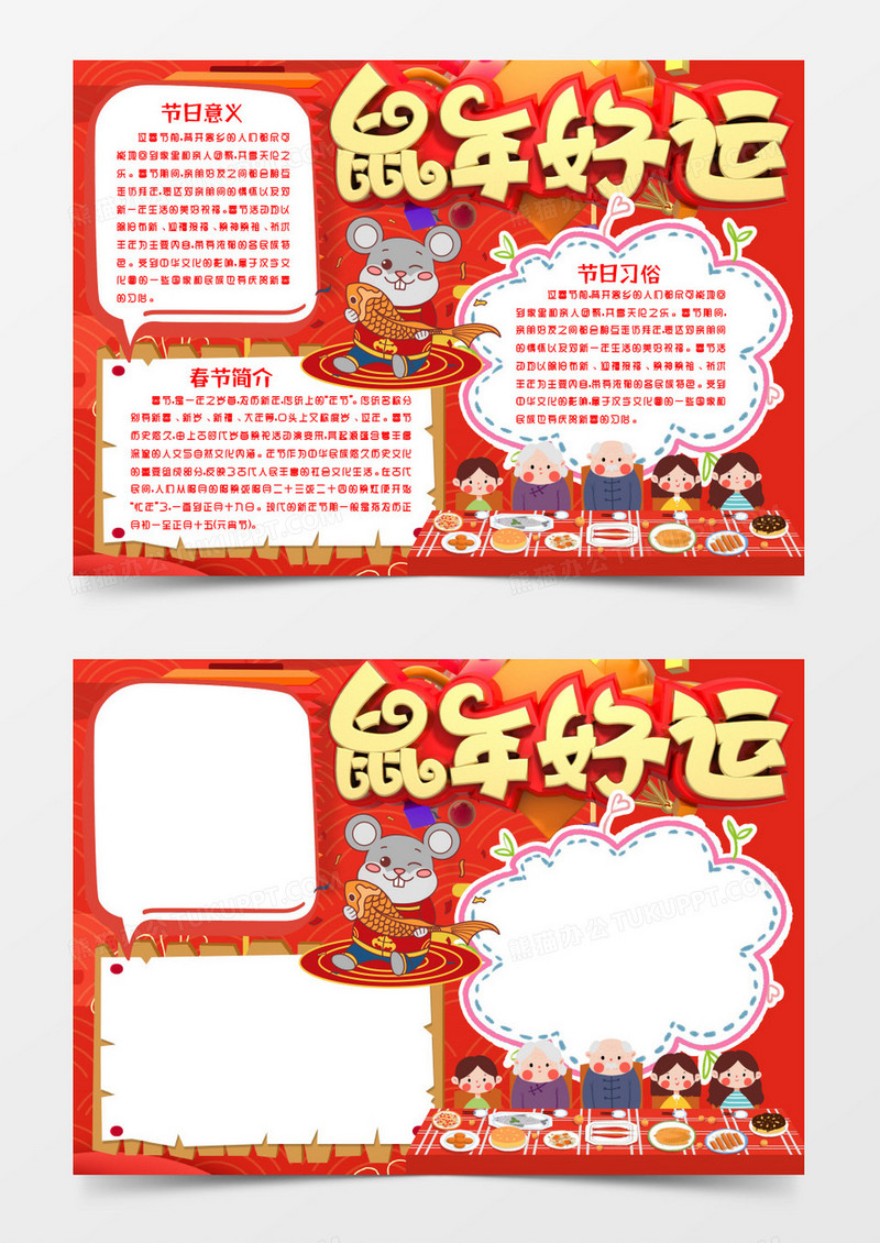 新年小报word模板