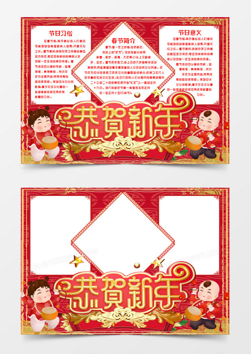 新年小报手抄报word模板