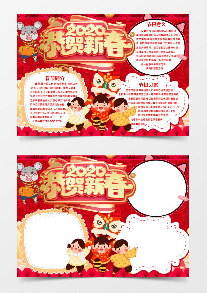 新年手抄报小报word模板
