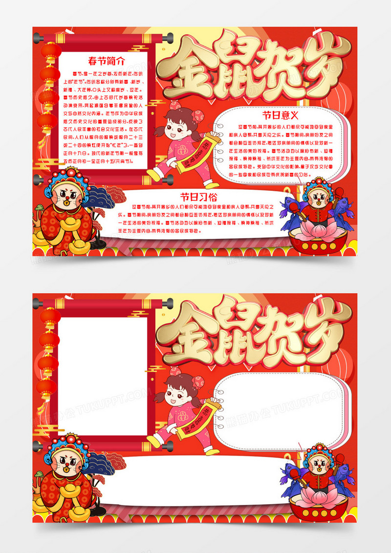 新年春节小报word模板