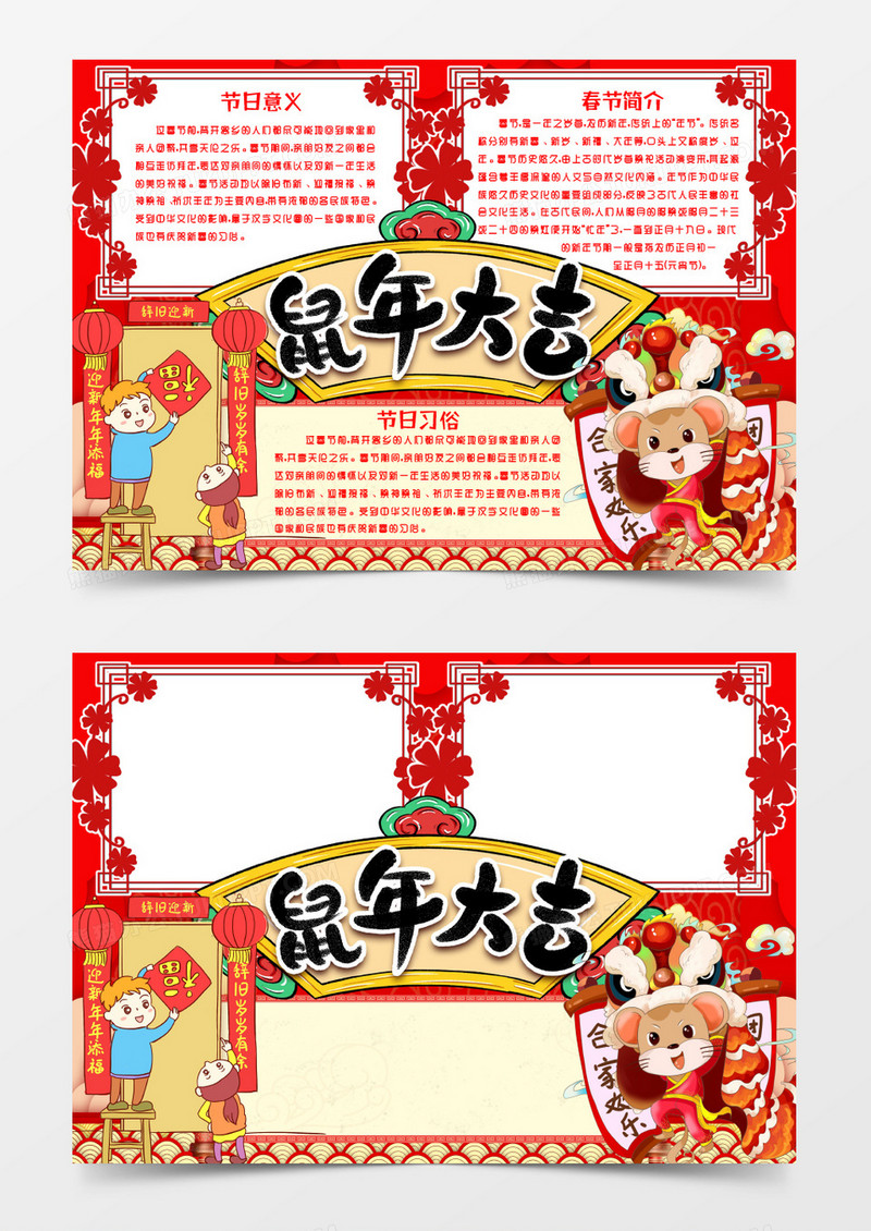 鼠年春节小报手抄报Word模版