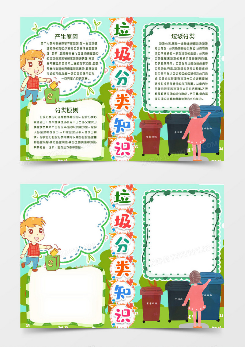 垃圾分类知识环保小报手抄报word模板