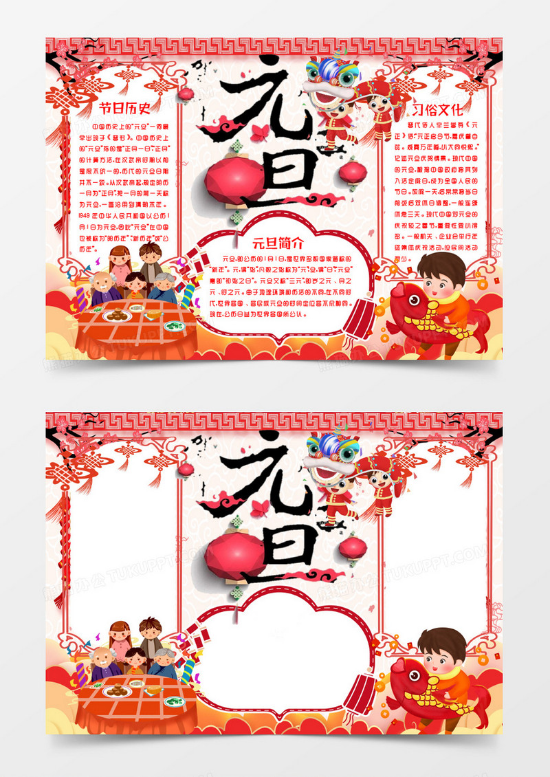 2020元旦小报手抄报word模版