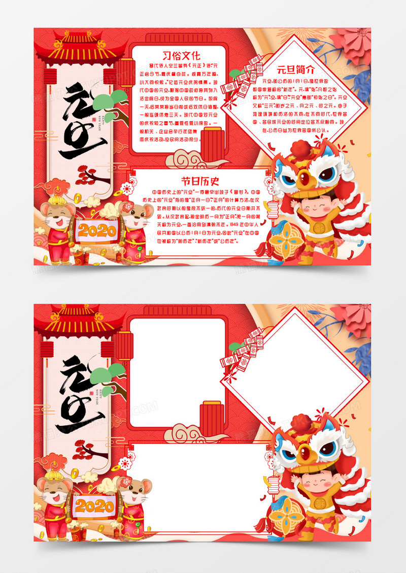 新年元旦小报手抄报word模版