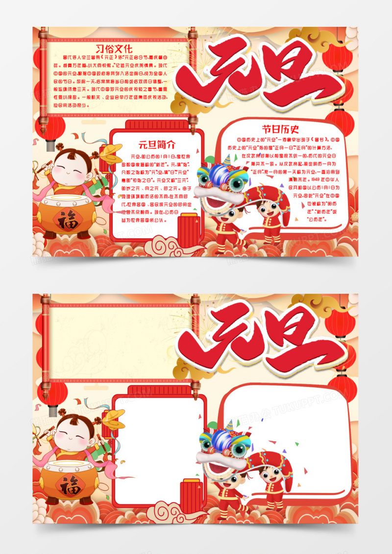 贺元旦小报手抄报word模版
