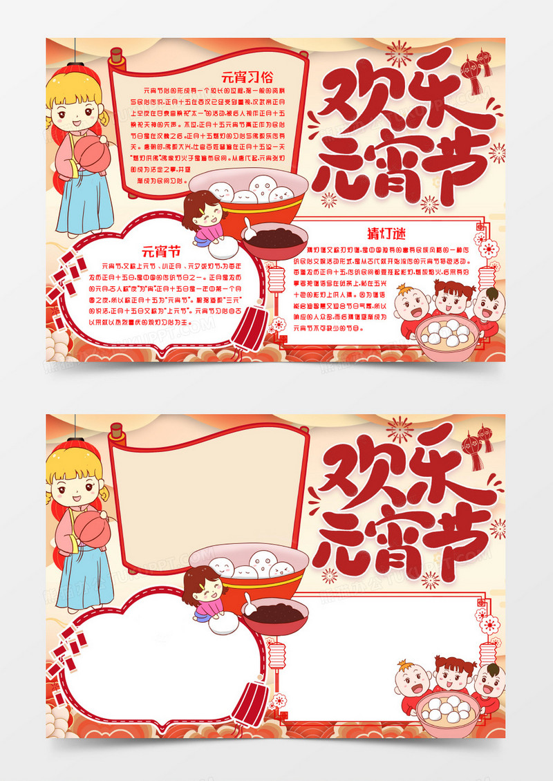欢乐元宵节小报手抄报word模版