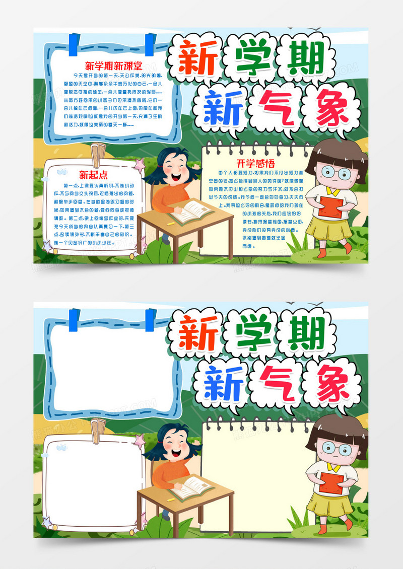 开学新学期小报手抄报word模版