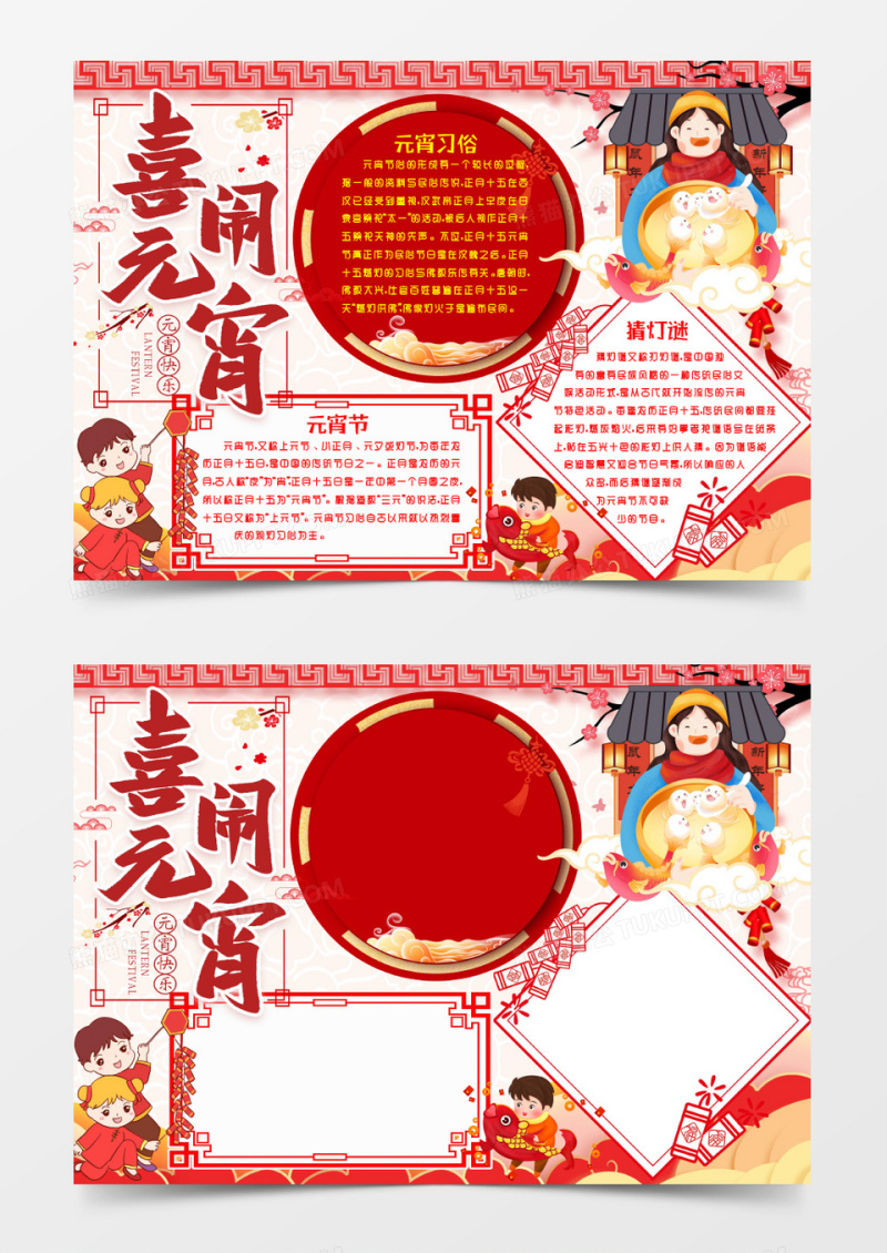 卡通传统节日元宵节小报手抄报word模版