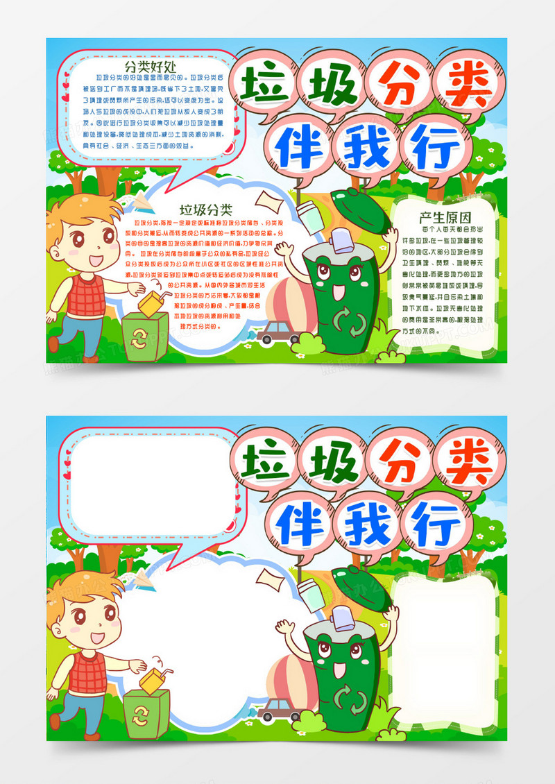 环保卡通垃圾分类小报手抄报word模板