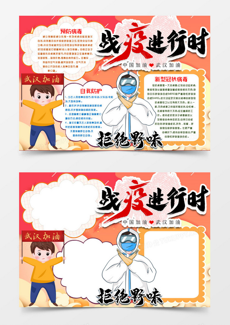 战胜武汉疫情小报手抄报word模板