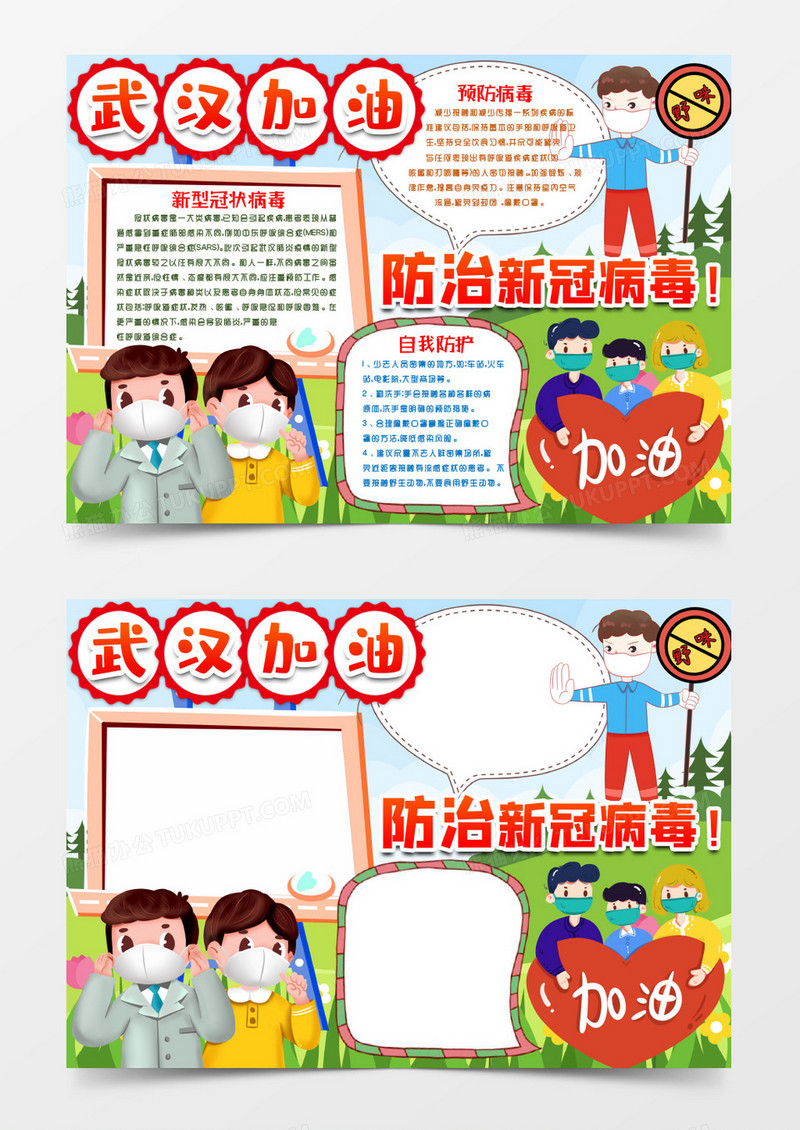 加油武汉战胜疫情小报手抄报word模板