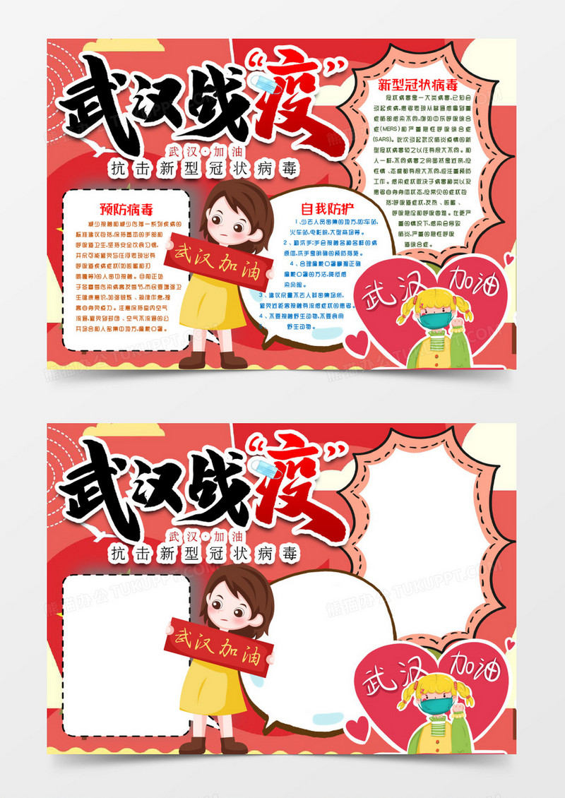 武汉战疫情小报手抄报word模板