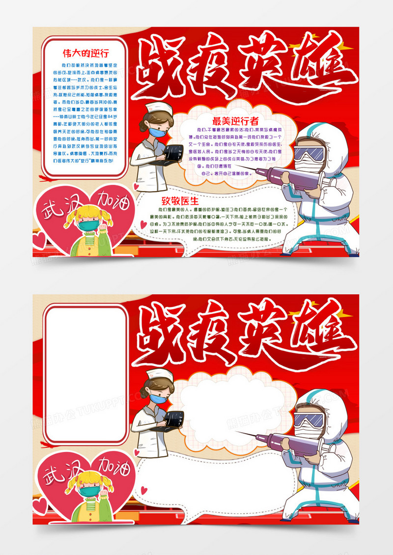 战疫英雄抗击肺炎小报手抄报word模版