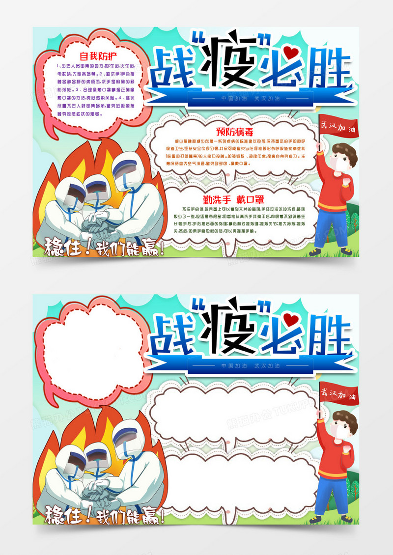 抗击疫情武汉加油小报手抄报word模版