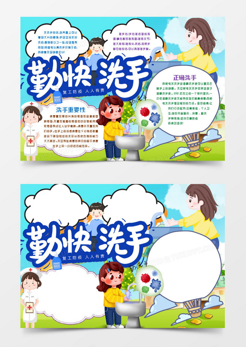 勤快洗手爱卫生小报手抄报word模版